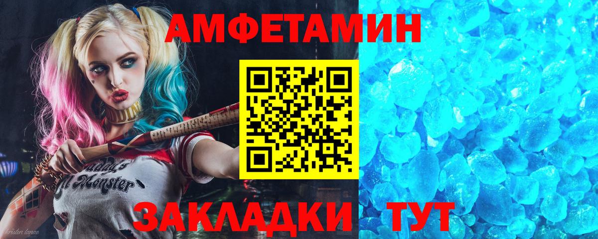 АМФЕТАМИН 98% Калач-на-Дону