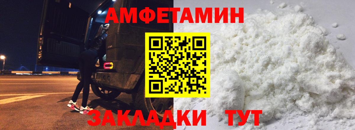 Amphetamine Розовый  Амфетамин  Калач-на-Дону  Вход с VPN 