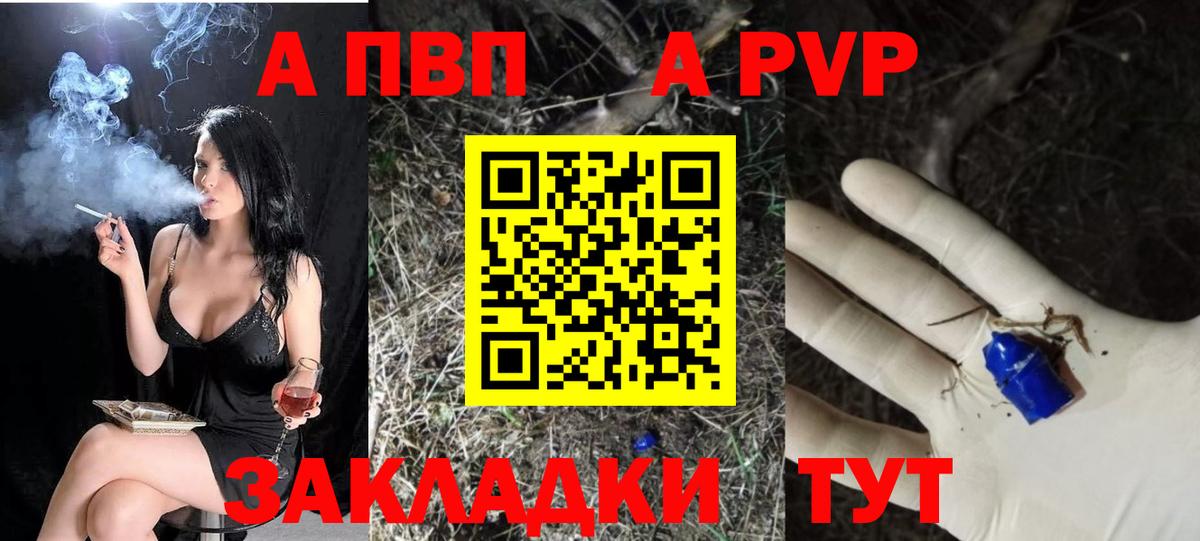 Alpha PVP Соль  A PVP СК  Калач-на-Дону  Вход с VPN 