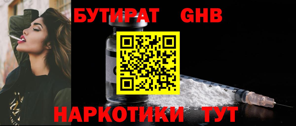 Калач-на-Дону  БУТИРАТ  Вход с VPN  Бутират оксибутират 