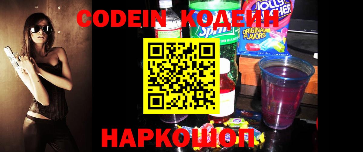 Codein Purple Drank  Кодеин Purple Drank  Калач-на-Дону  Вход с VPN 