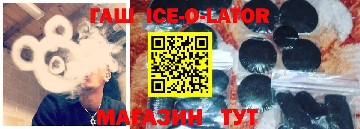 Гашиш ice o lator  ГАШИШ гашик  Калач-на-Дону  Вход с VPN 