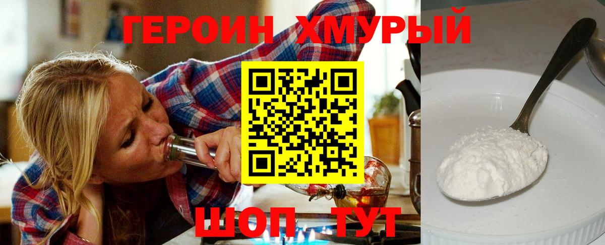 ГЕРОИН белый  Вход с VPN  Калач-на-Дону 