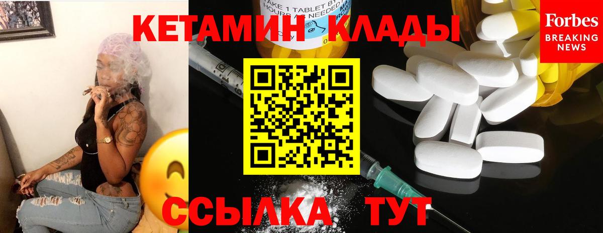 КЕТАМИН VHQ  Кетамин VHQ  Вход с VPN  гидра ссылки  Калач-на-Дону 