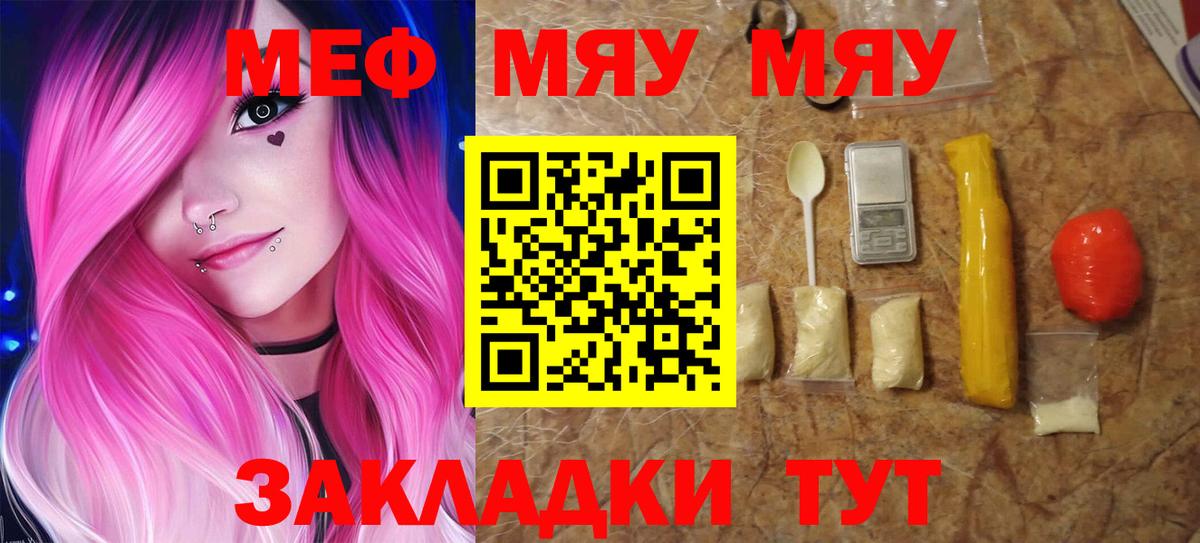 Меф мяу мяу мука Калач-на-Дону