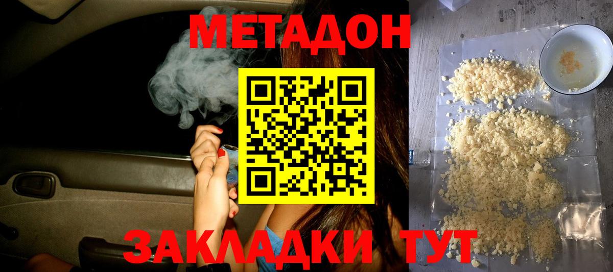 Метадон мёд  МЕТАДОН белоснежный  Калач-на-Дону  Вход с VPN 