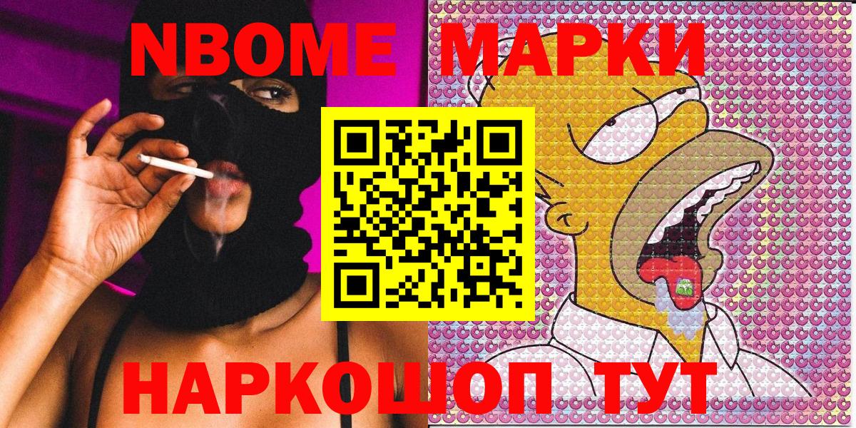 Марки N-bome 1,5мг Калач-на-Дону