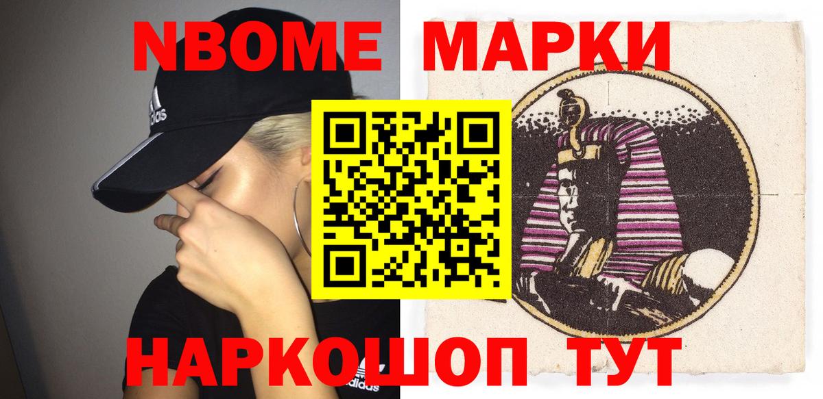Марки NBOMe 1500мкг  Марки NBOMe 1500мкг  Вход с VPN  Калач-на-Дону 